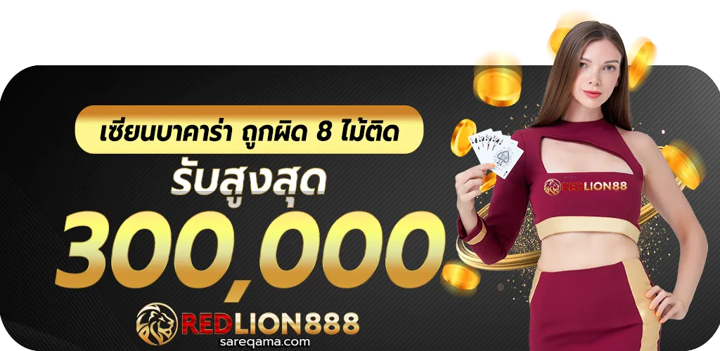 Redlion888